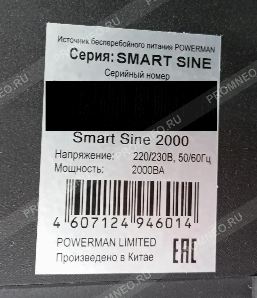 Ремонт ИБП Powerman Smart Sine 2000